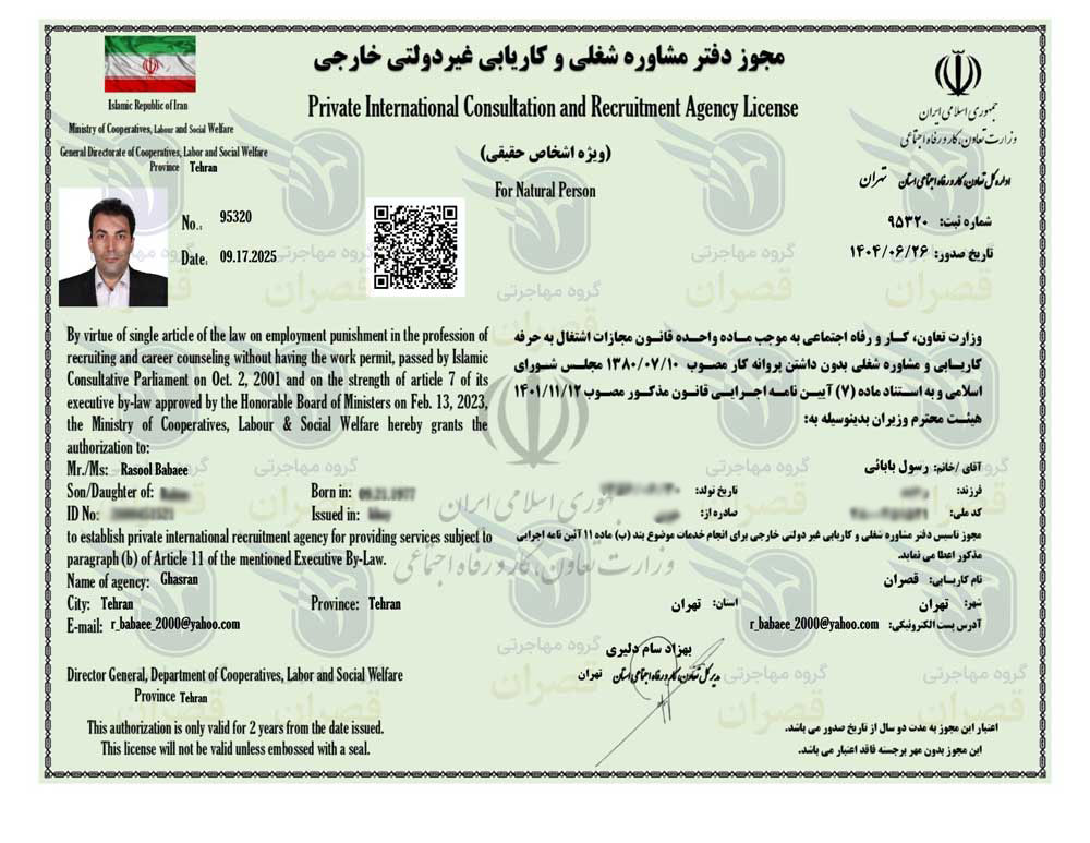 مجوز کاریابی بین المللی قصران