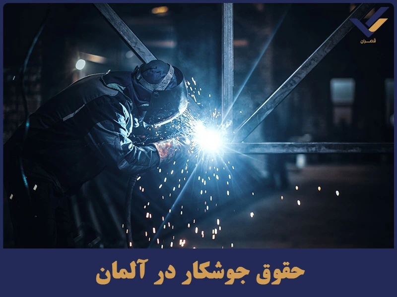 حقوق جوشکار در آلمان