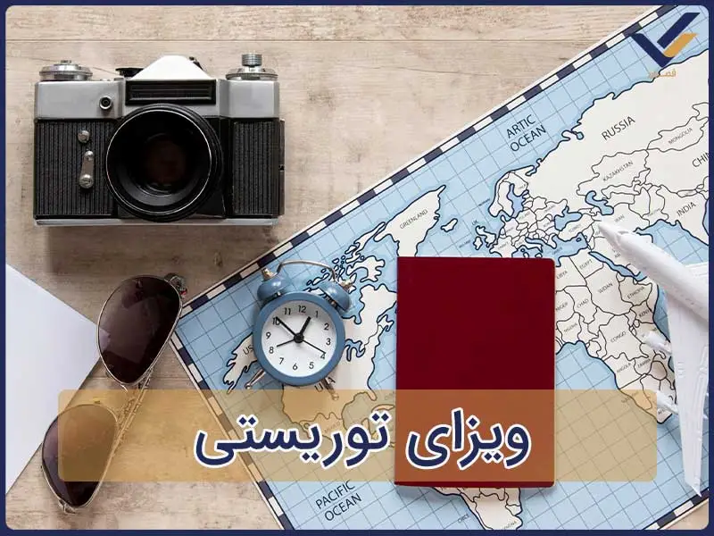 ویزای توریستی